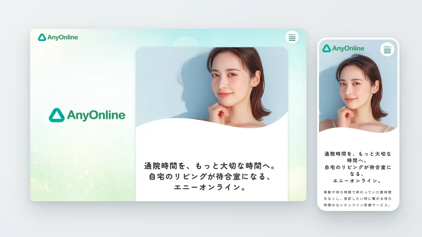 エニーオンラインの制作時のWebデザイン